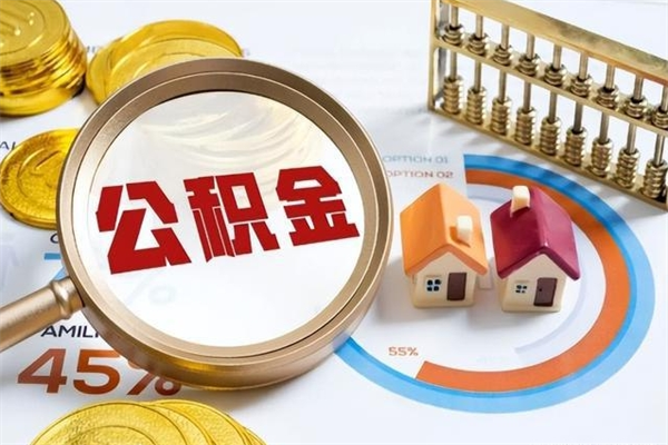 宜春取公积金需要什么手续（2020取住房公积金需要什么手续）
